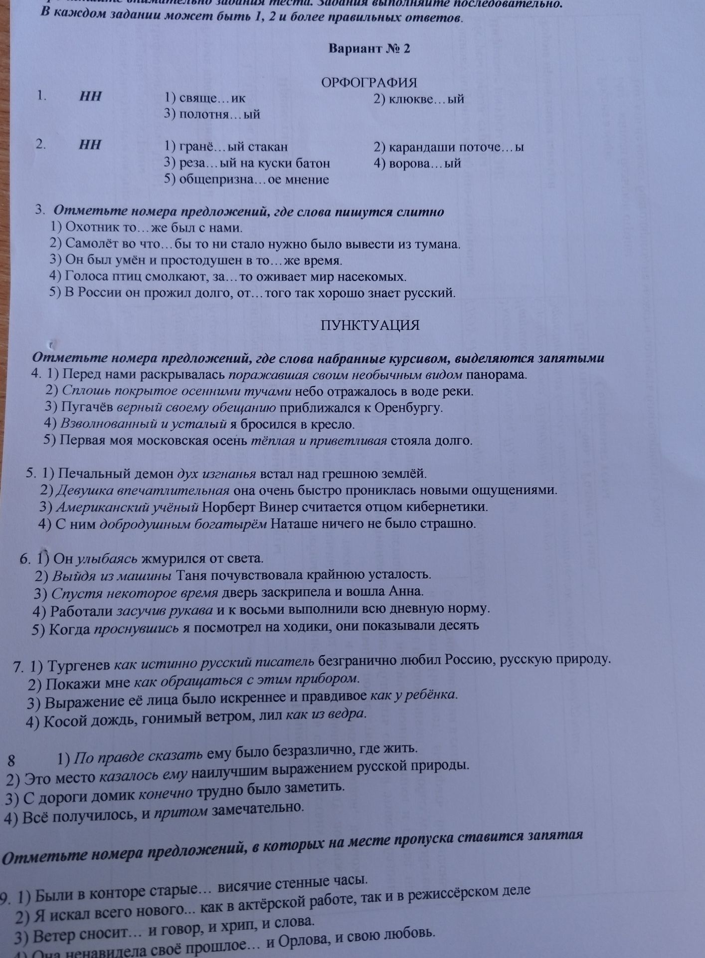 Фото задания: 1. Вставьте Н или НН: 1) свяще…ик; 2) клюкве…ый; 3) полотня…ый.