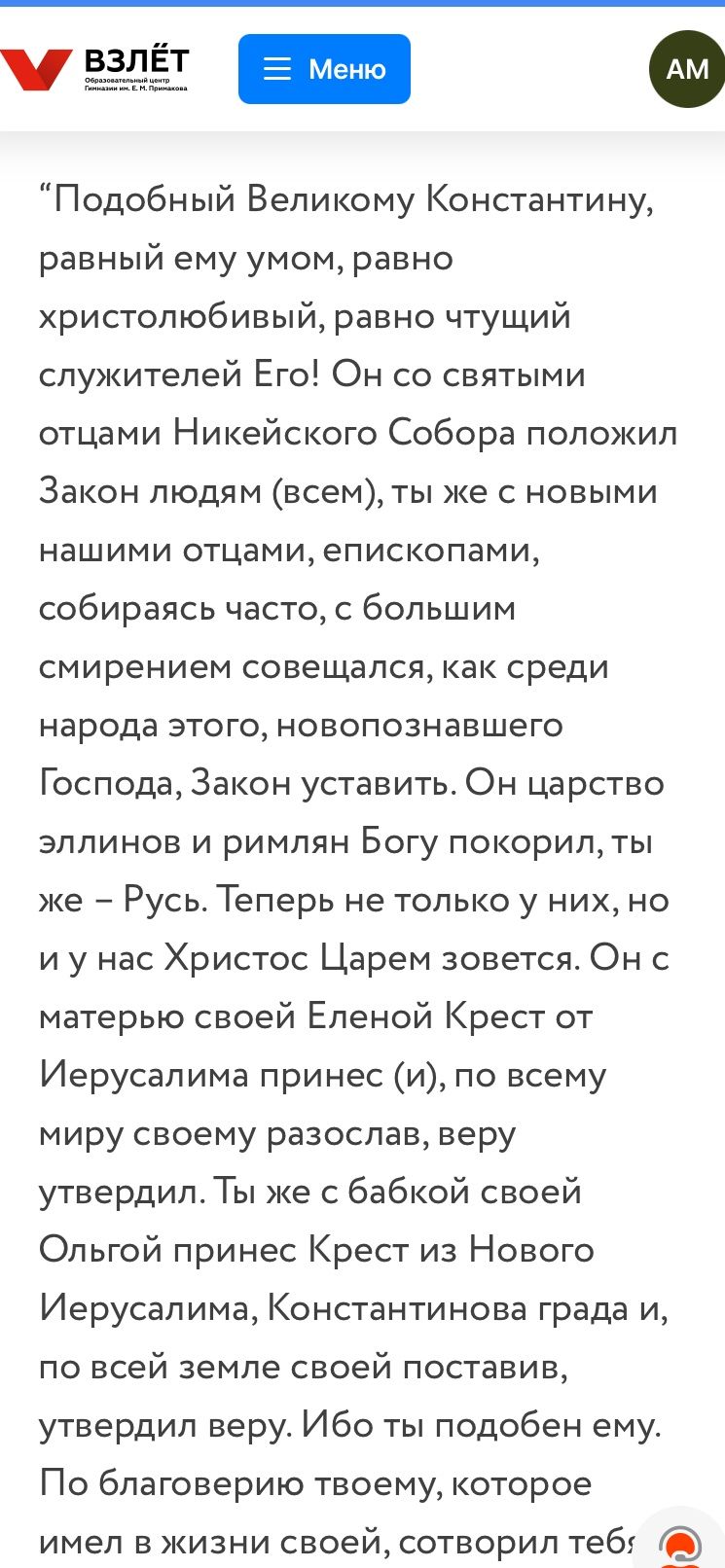 Фото задания: На изображении представлен фрагмент исторического текста, начинающийся словами: «Подобный Великому Константину, равный ему…
