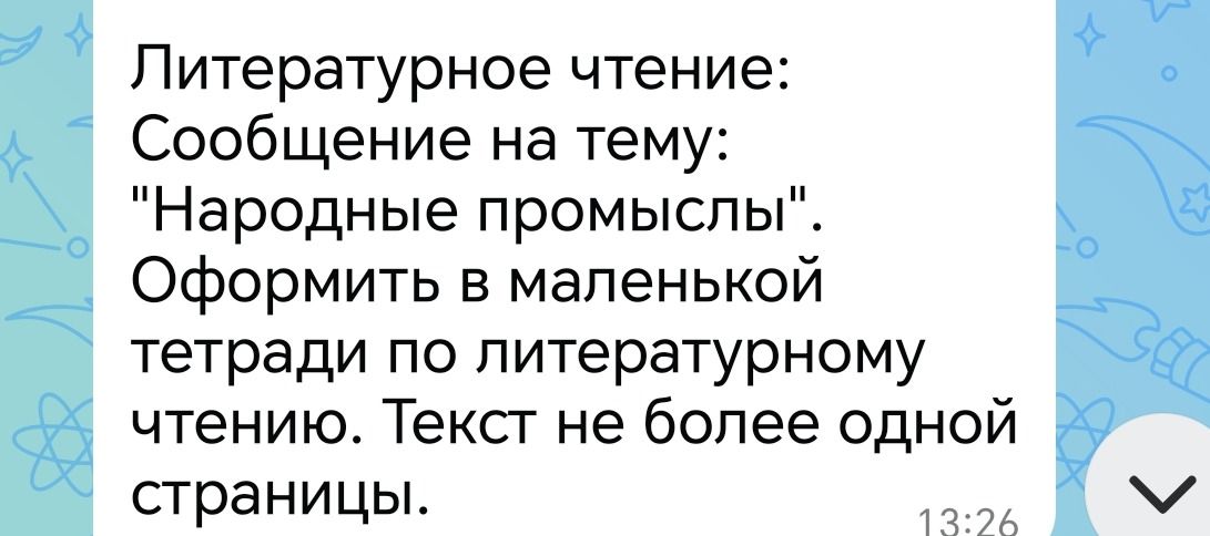 Фото задания: Литературное чтение: Сообщение на тему: «Народные промыслы». Оформить в маленькой тетради по литературному чтению. Текст не…