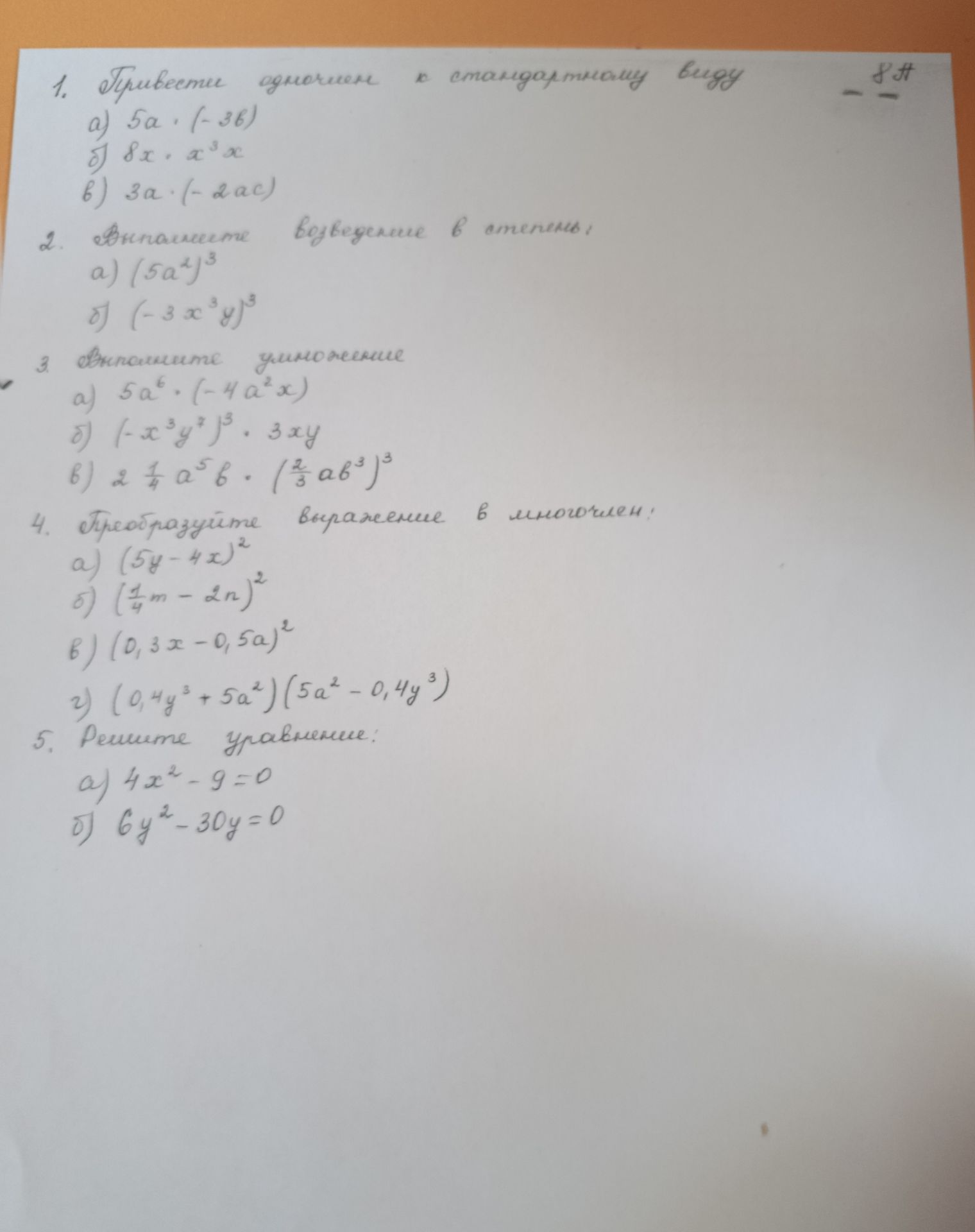 Фото задания: 2. Возведите в степень: а) (5a¹)³; б) (−3x³y)³.