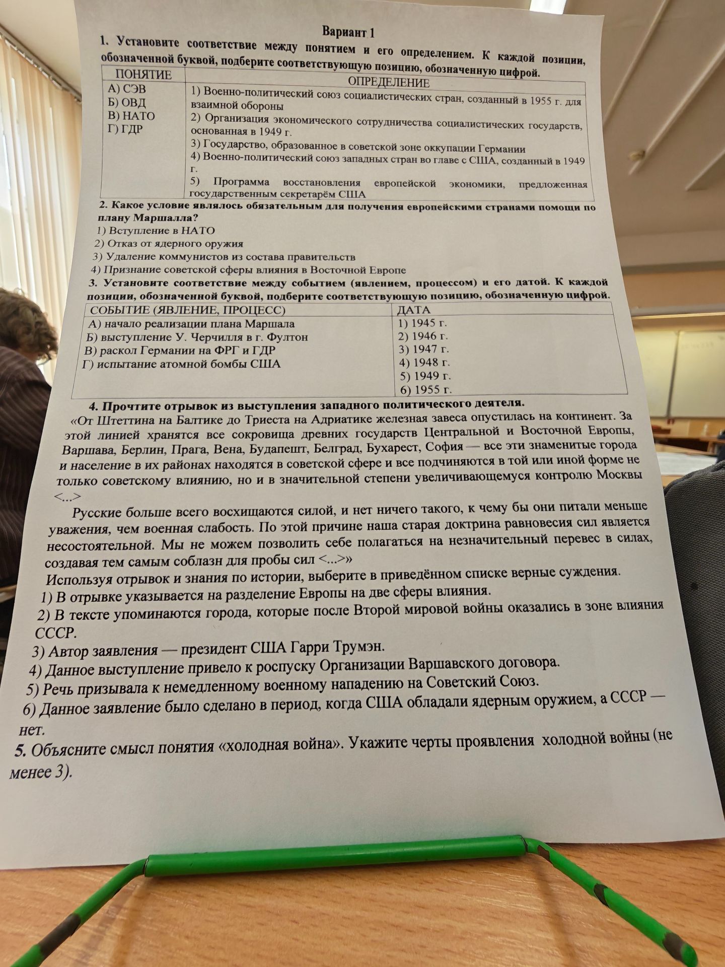 Фото задания: 3. Установите соответствие между событием и его датой: А) начало реализации плана Маршалла; Б) выступление У. Черчилля в г.…