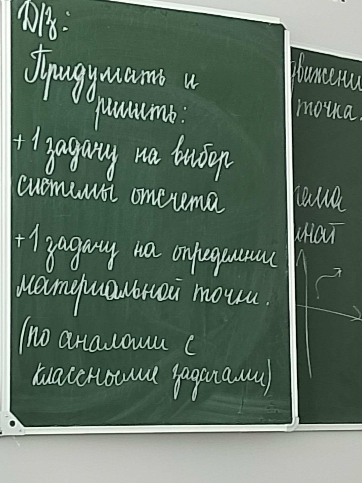 Фото задания: Н/з: Приступить к выполнению: +1 задачу на выбор системы отсчёта; +1 задачу на определение материальной точки. (По аналогии с…