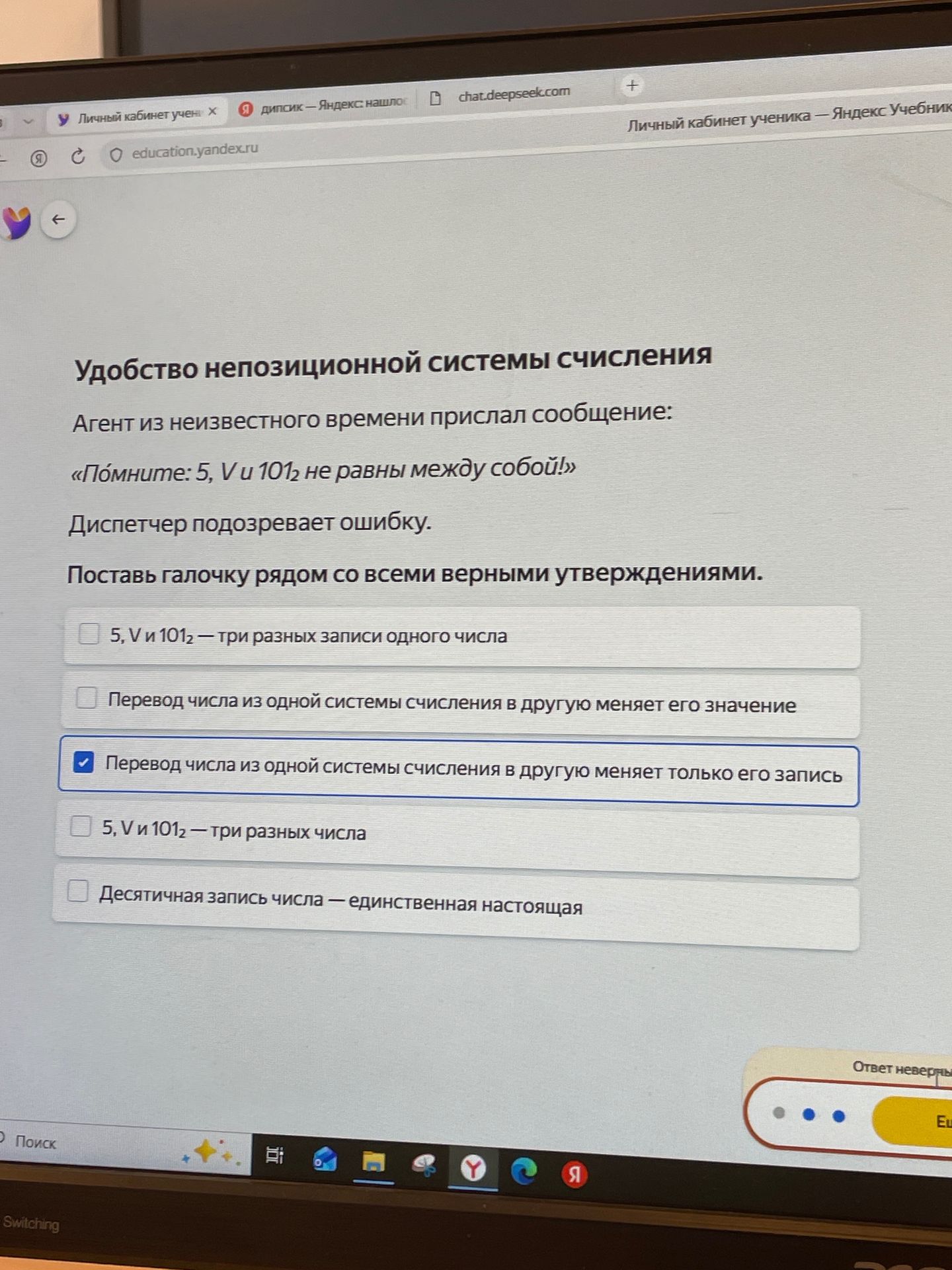 Фото задания: Поставь галочку рядом со всеми верными утверждениями: «5, V и 10₁₂ не равны между собой». Варианты: 1) 5, V и 10₁₂ — три…