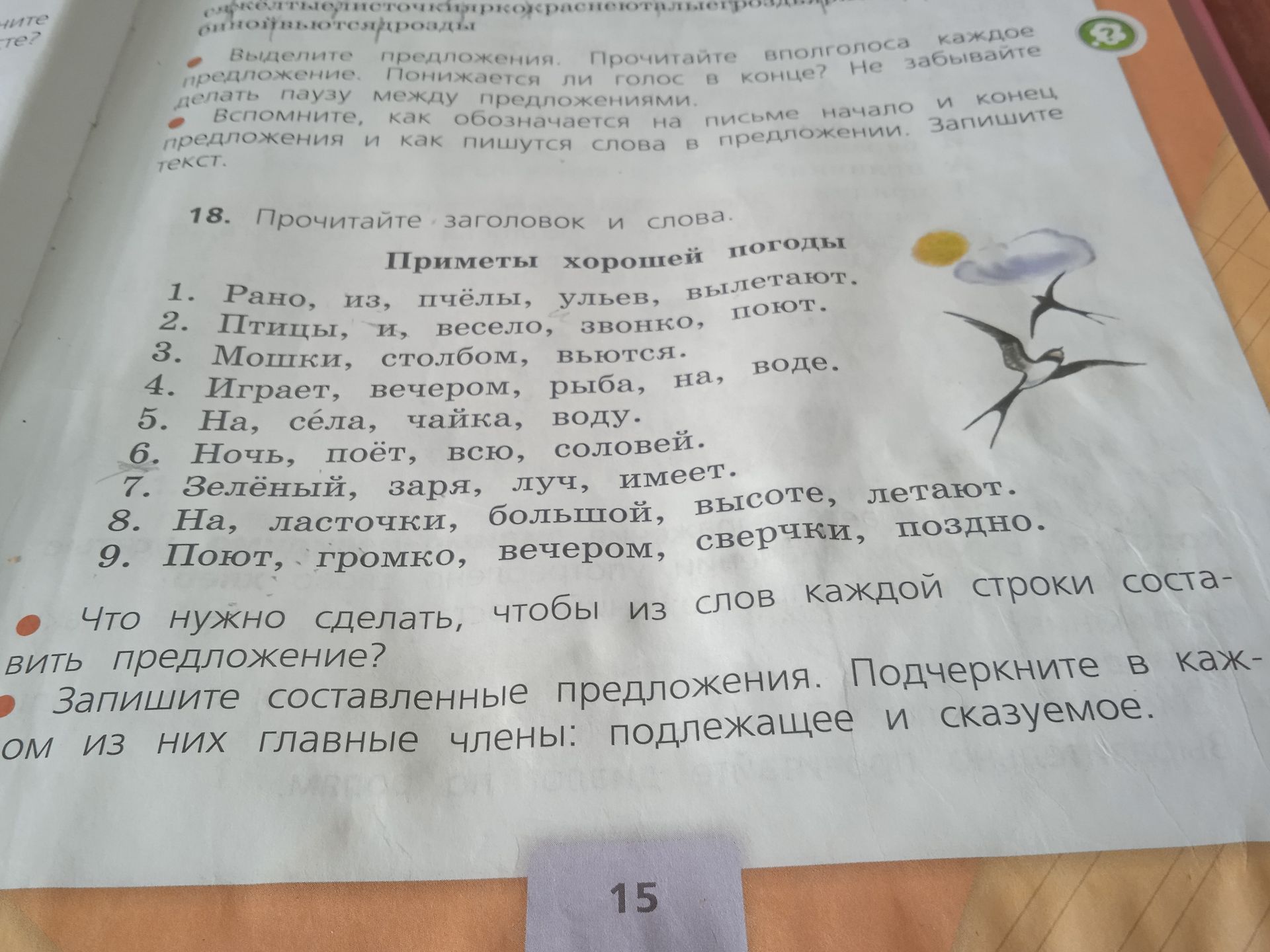 Фото задания: 18. Прочитайте заголовок и слова. Заголовок: «Приметы хорошей погоды». 1. Рано, из, пчёлы, ульев, вылетают. 2. Птицы, и,…