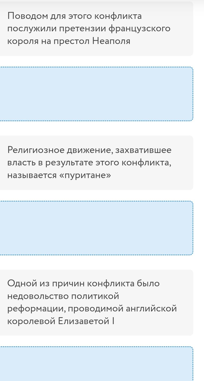 Фото задания: Религиозное движение, захватившее власть в результате этого конфликта, называется «пуритане».