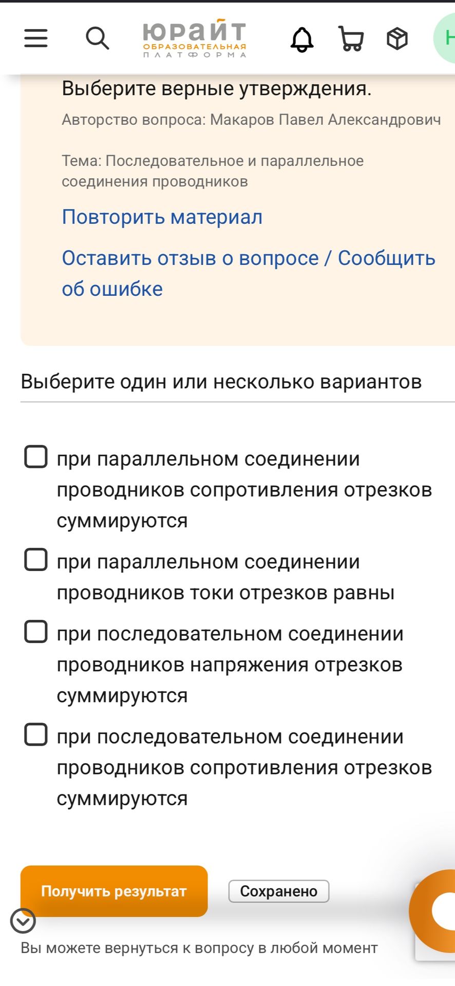 Фото задания: Выберите верные утверждения: 1) при параллельном соединении проводников сопротивления отрезков суммируются; 2) при…
