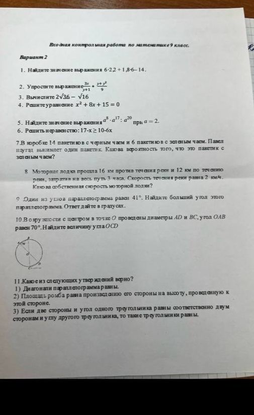 Фото задания: 7. В коробке 14 пакетиков с чёрным чаем и 6 пакетиков с зелёным чаем. Павел наугад вынимает один пакетик. Какова…