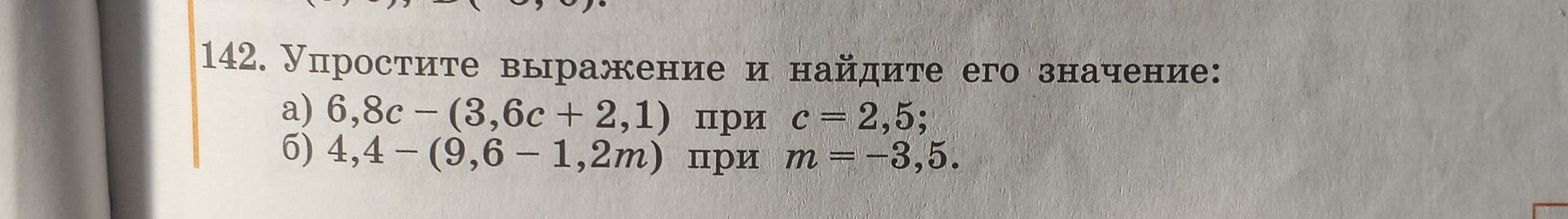 Фото задания: 142. Упростите выражение и найдите его значение: а) 6,8c − (3,6c + 2,1) при c = 2,5; б) 4,4 − (9,6 − 1,2m) при m = −3,5.