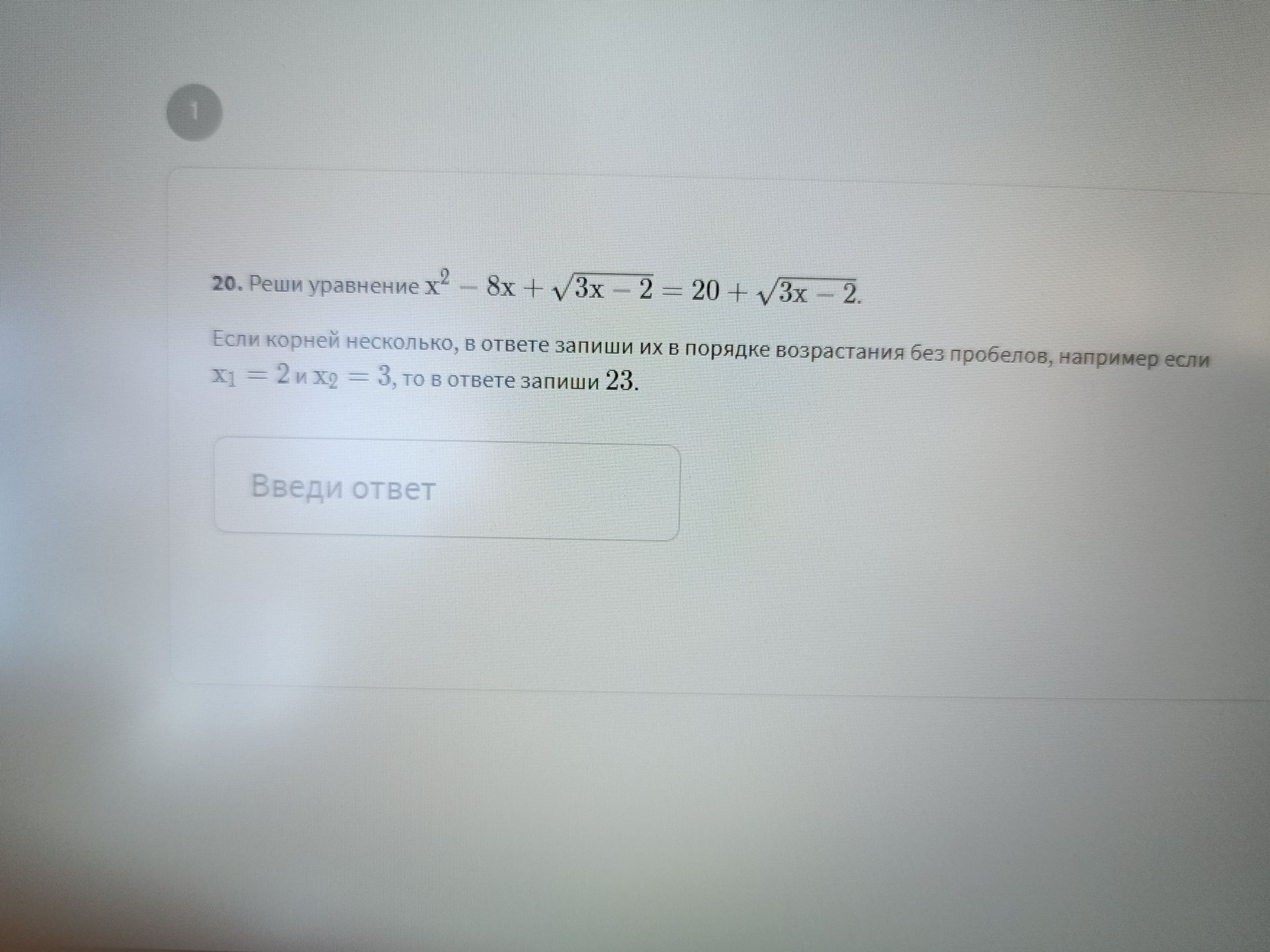 Фото задания: 20. Реши уравнение x² − 8x + √(3x − 2) = 20 + √(3x − 2). Если корней несколько, в ответе запиши их в порядке возрастания…
