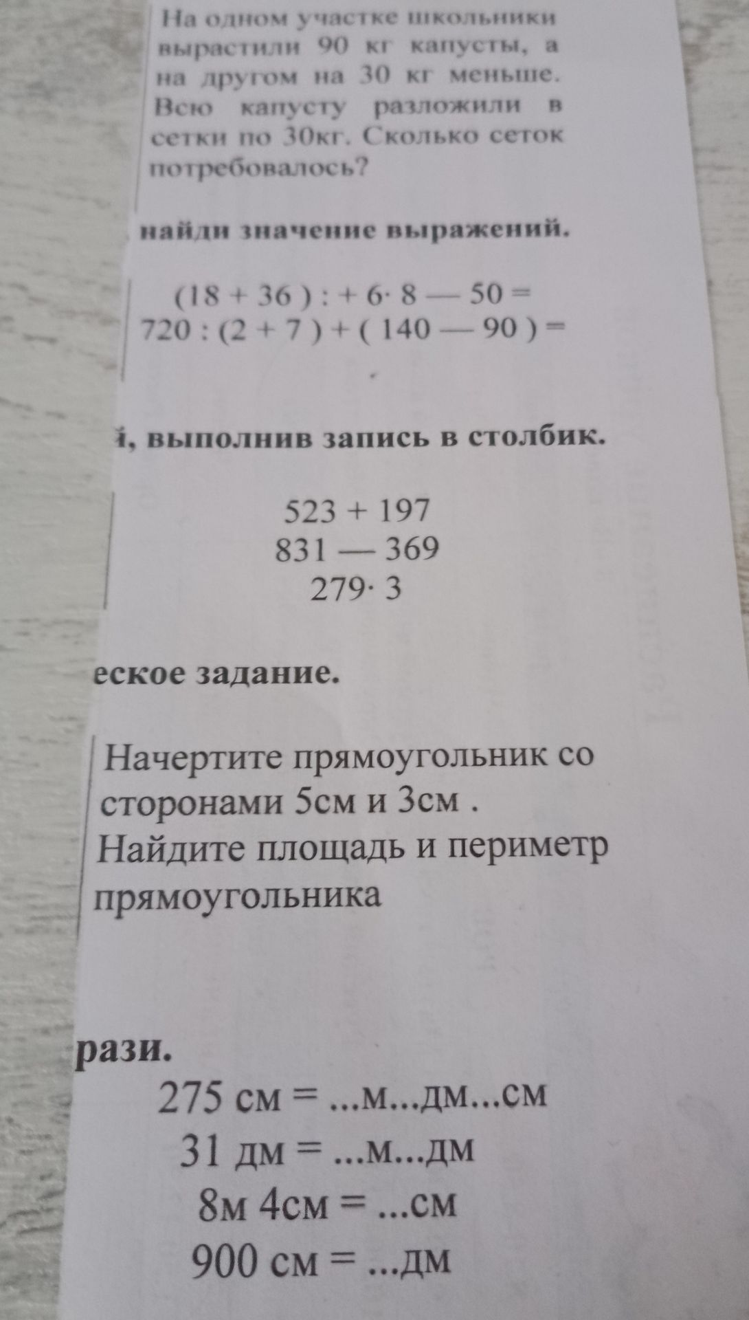 Фото задания: Выполнив запись в столбик, вычисли: 523 + 197; 831 − 369; 279 · 3.
