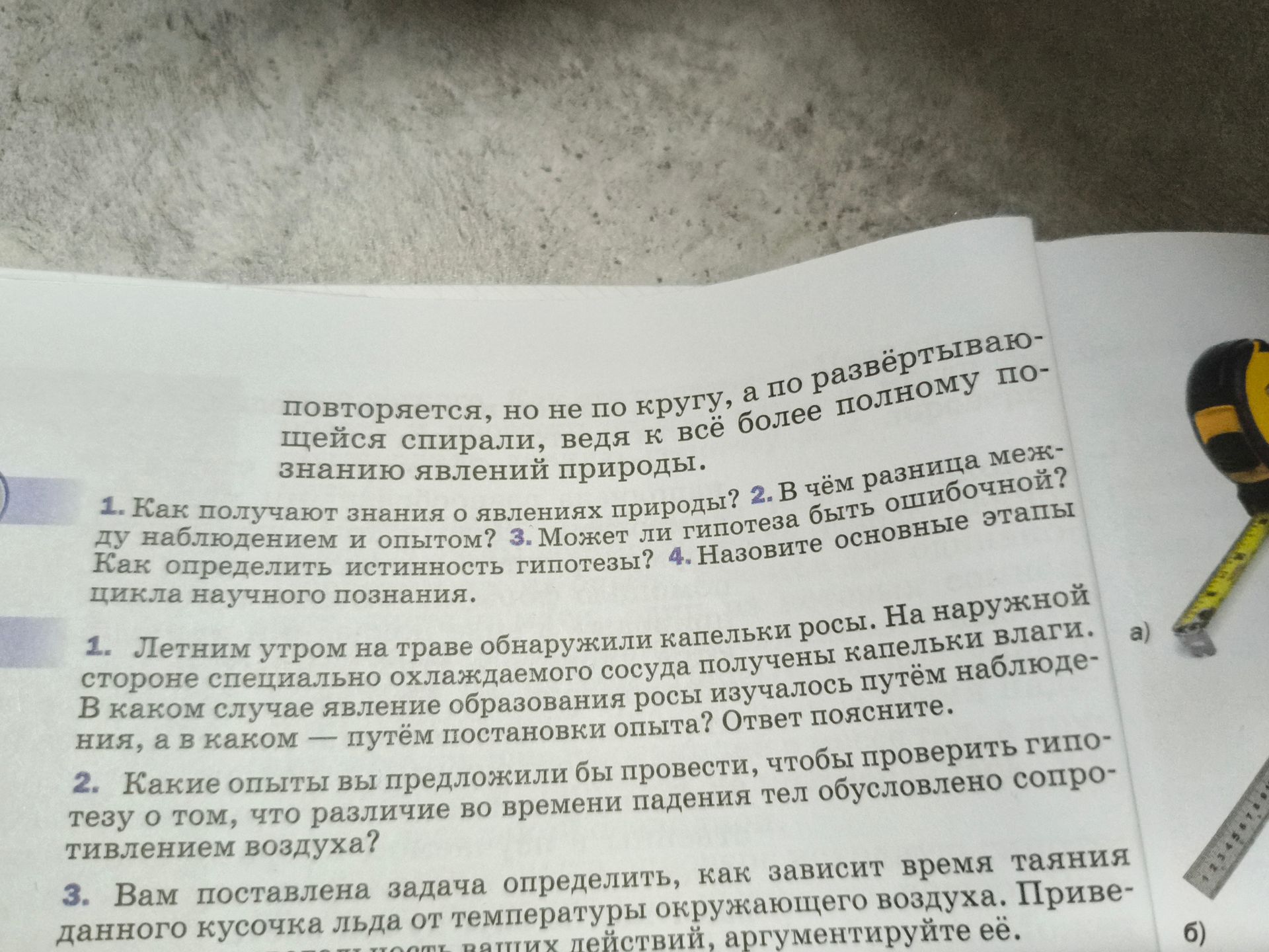 Фото задания: 3. Вам поставлена задача определить, как зависит время таяния приведённого кусочка льда от температуры окружающего воздуха.…