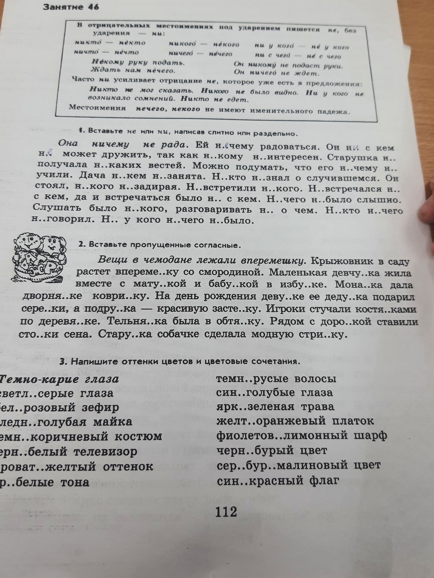 Фото задания: 3. Напишите оттенки цветов и цветовые сочетания: темно-карие глаза; светл...серые глаза; бел...розовый зефир; ледян...голубая…