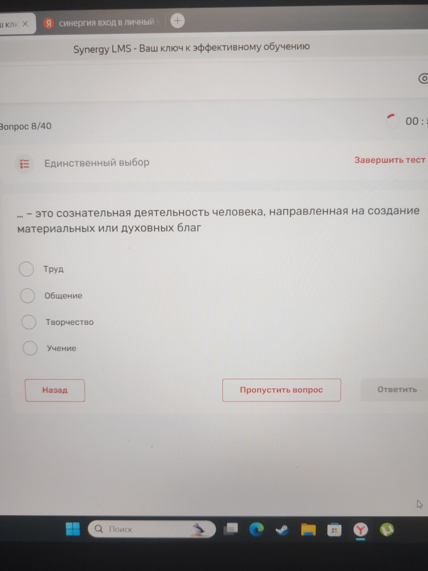 Фото задания: … — это сознательная деятельность человека, направленная на создание материальных или духовных благ. Выберите один вариант:…