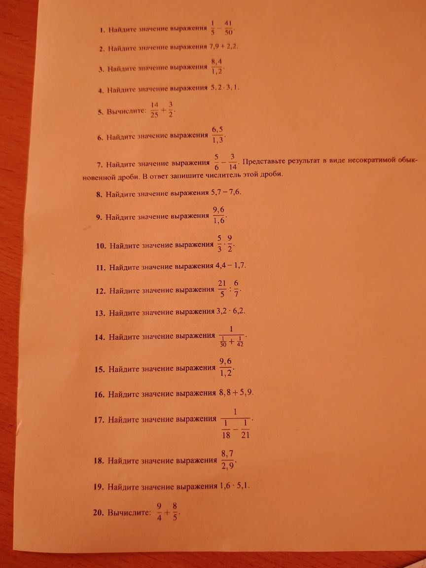 Фото задания: 20. Вычислите: \(\frac{9}{4}+\frac{8}{5}\).
