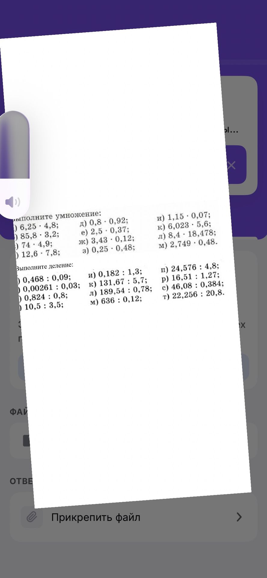 Фото задания: Выполните умножение: б) 6,25 · 4,8; в) 85,8 · 3,2; г) 74 · 4,9; д) 12,6 · 7,8; д) 0,8 · 0,92; е) 2,5 · 0,37; ж) 3,43 ·…