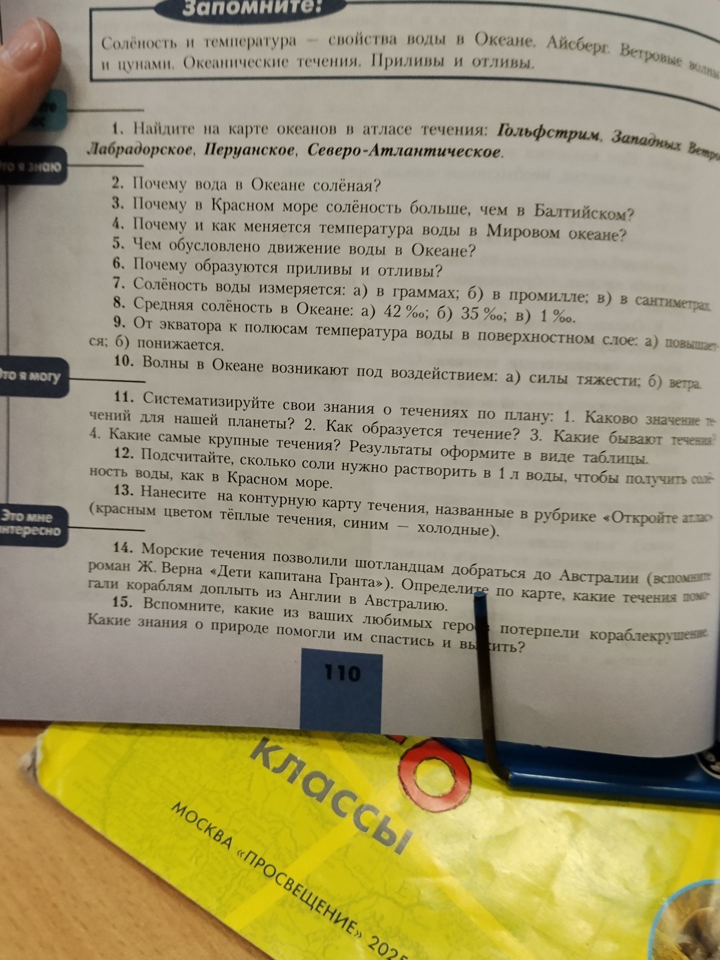 Фото задания: 13. Нанесите на контурную карту течения, названные в рубрике «Откройте атлас» (красным цветом тёплые течения, синим —…