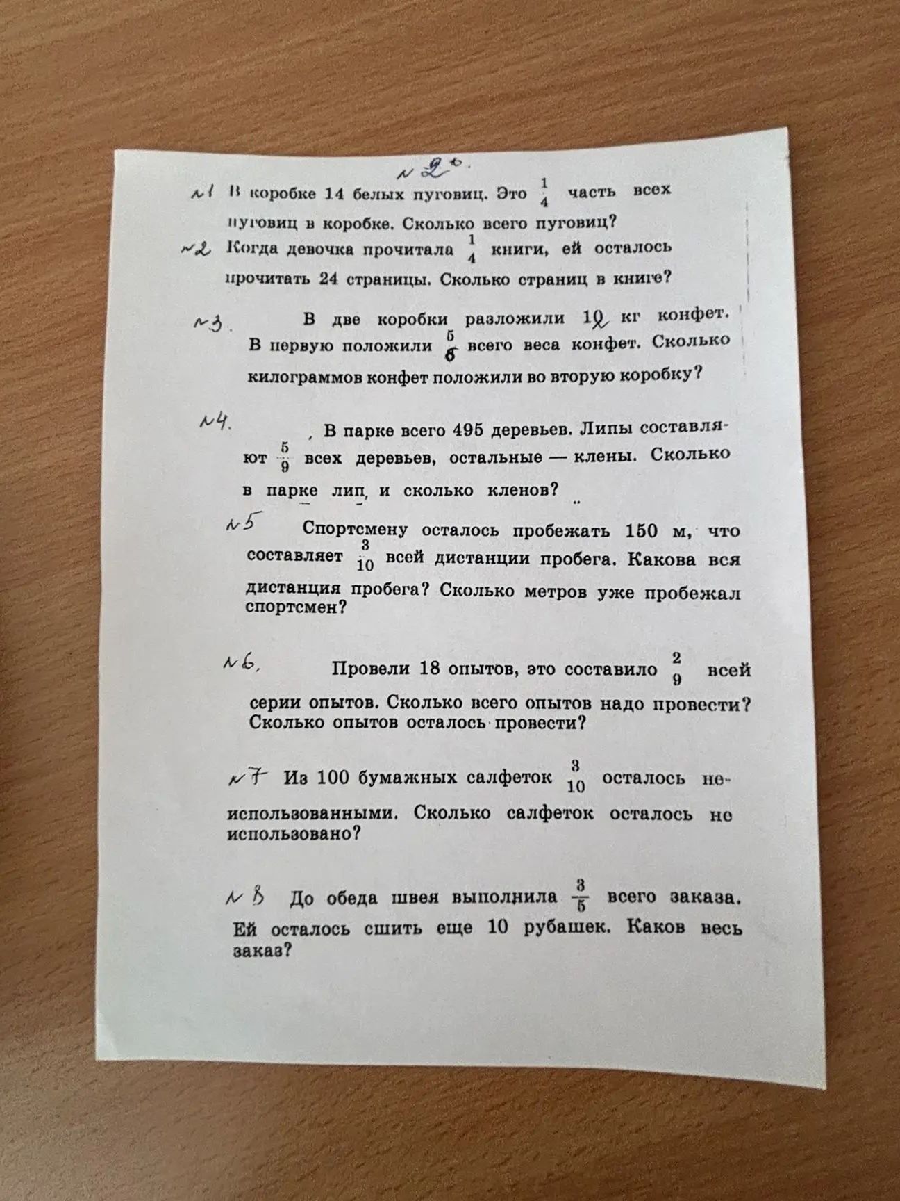 Фото задания: До обеда швея выполнила 3/5 всего заказа. Ей осталось сшить ещё 10 рубашек. Каков весь заказ?