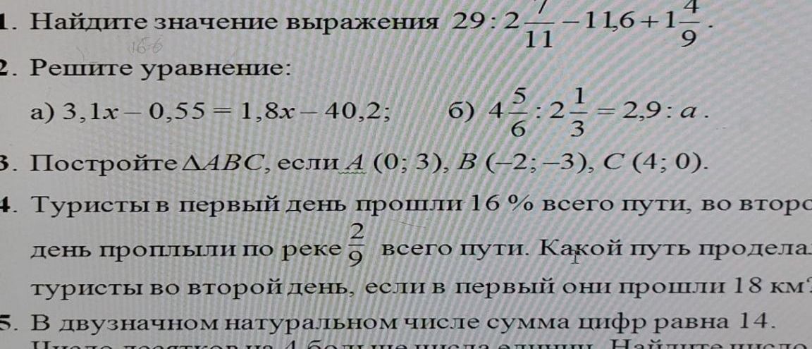 Фото задания: 3. Постройте \(\triangle ABC\), если \(A(0;3)\), \(B(-2;-3)\), \(C(4;0)\).