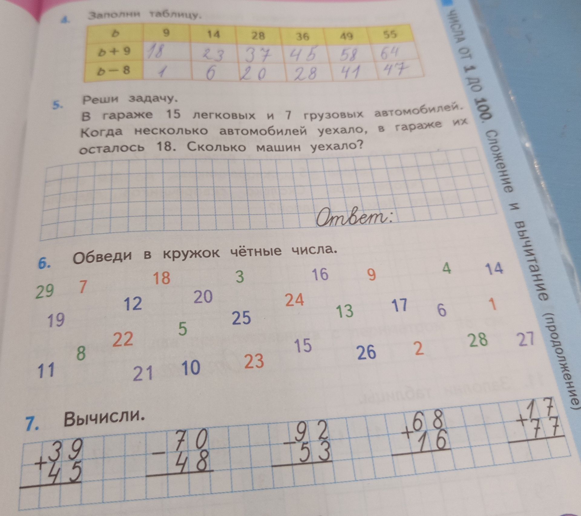 Фото задания: 4. Заполни таблицу: в верхней строке числа 9, 14, 28, 36, 49, 55; во второй строке вычислить b + 9; в третьей строке…