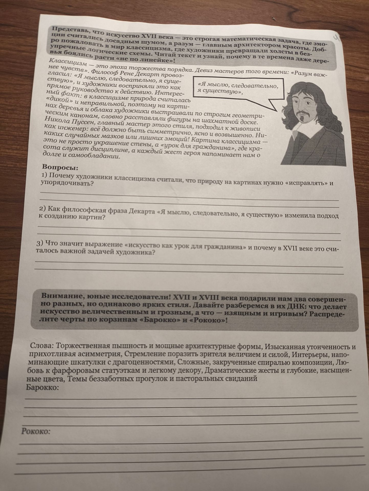 Фото задания: 1) Почему художники классицизма считали, что природу на картинах нужно «исправлять» и упорядочивать?