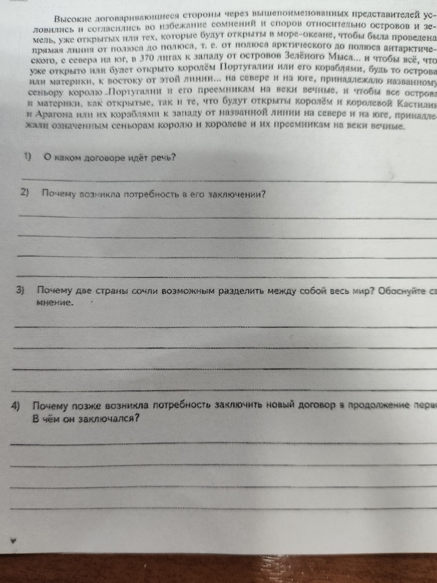 Фото задания: 3) Почему две страны были в состоянии разделить между собой весь мир? Обоснуйте своё мнение.