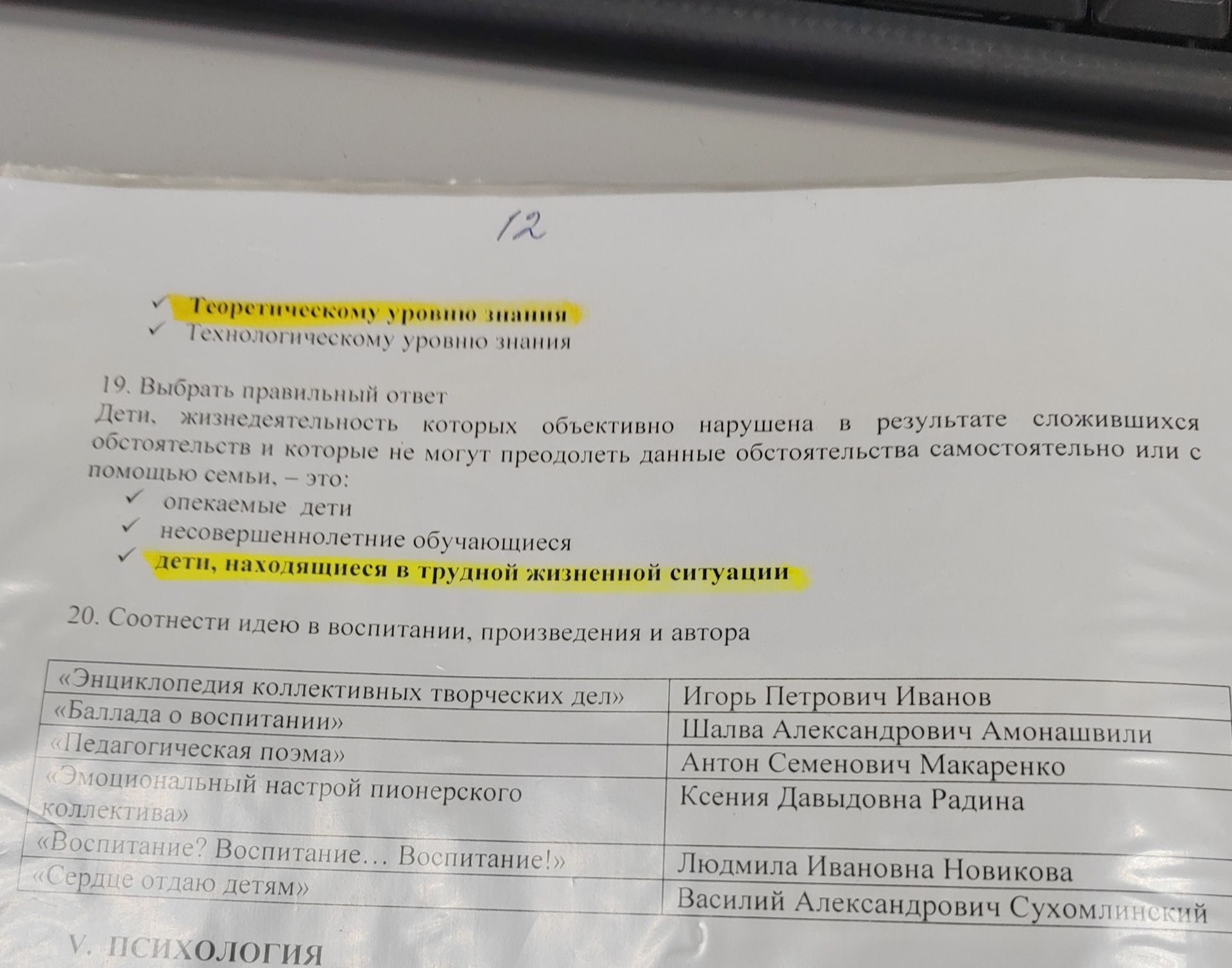 Фото задания: 19. Выбрать правильный ответ. Дети, жизнедеятельность которых объективно нарушена в результате сложившихся обстоятельств и…