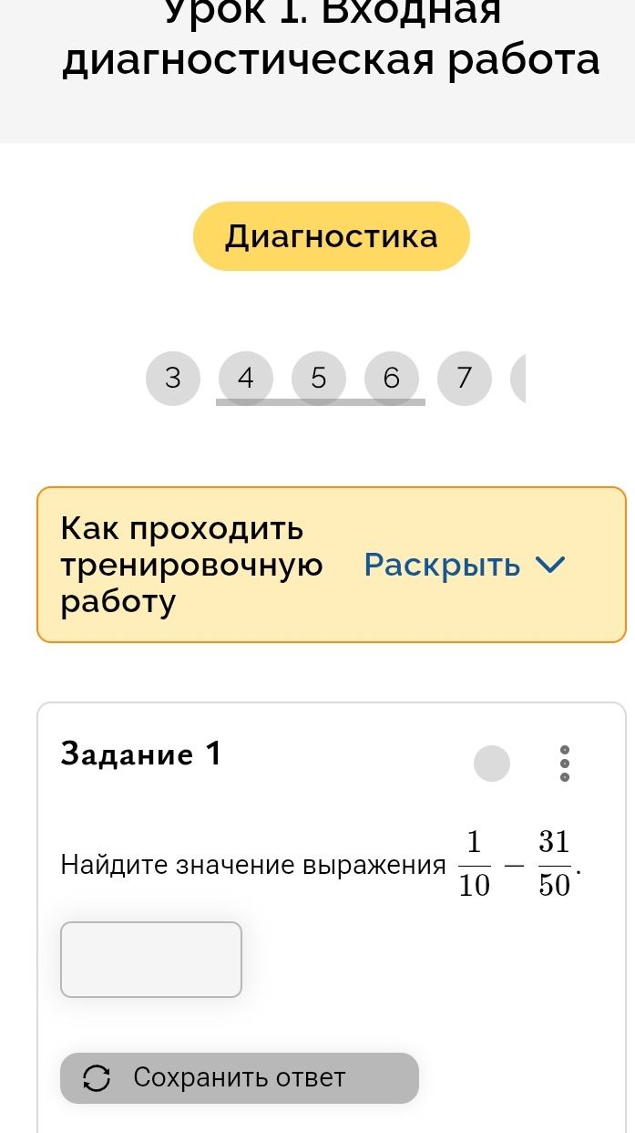 Фото задания: Задание 1. Найдите значение выражения \(\frac{1}{10}-\frac{31}{50}\).