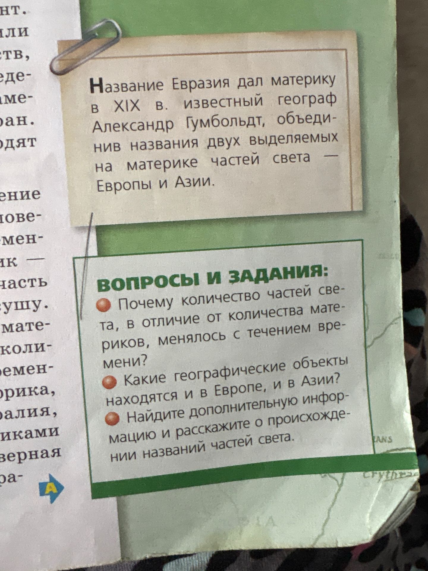 Фото задания: Найдите дополнительную информацию и расскажите о происхождении названий частей света.