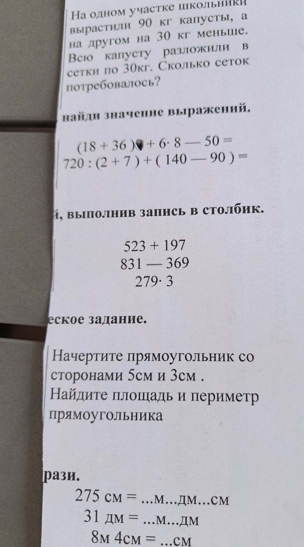 Фото задания: Вырази: 275 см = … м … дм … см; 31 дм = … м … дм; 8 м 4 см = … см.