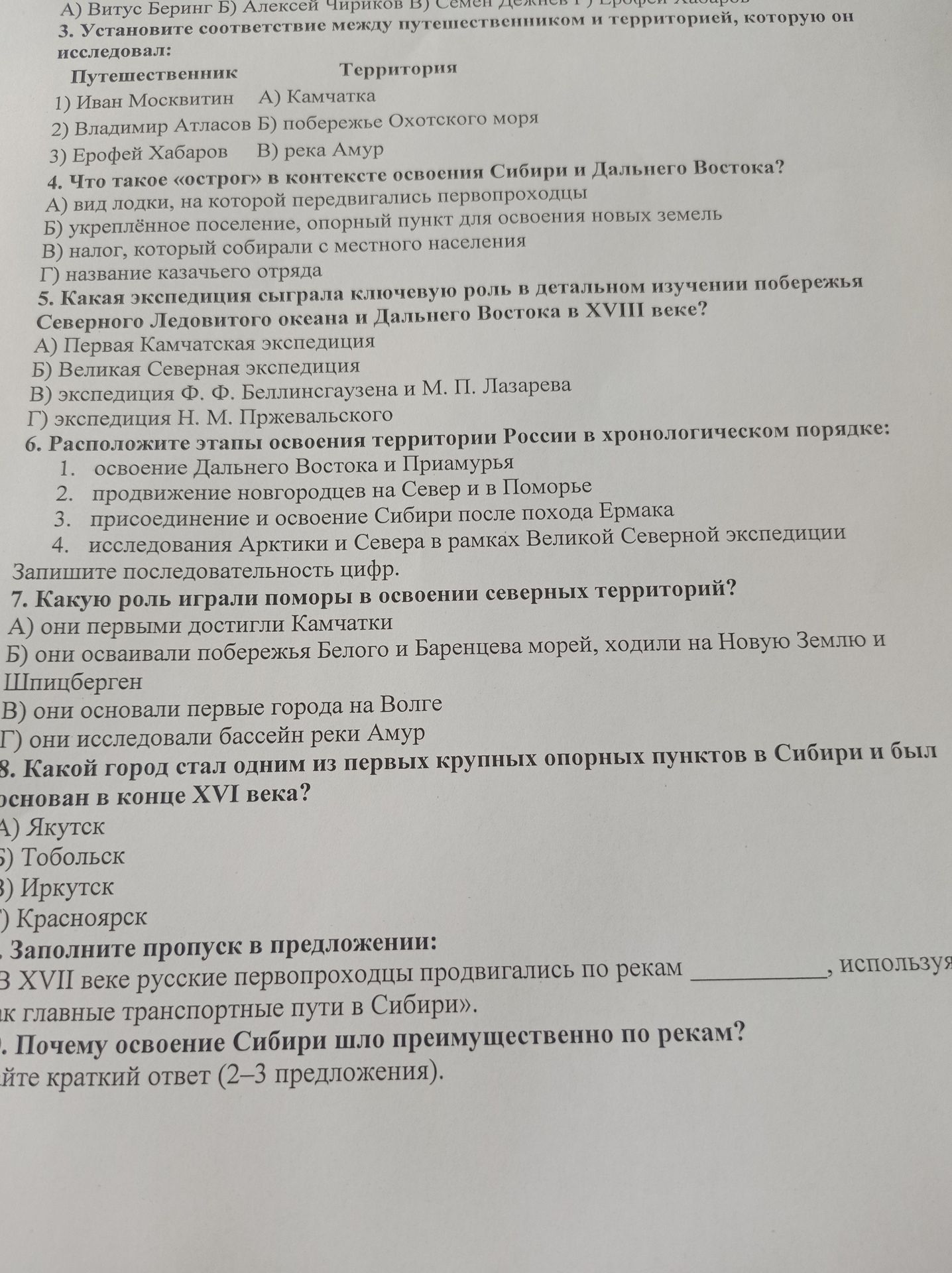 Фото задания: 6. Расположите этапы освоения территории России в хронологическом порядке: 1) освоение Дальнего Востока и Приамурья; 2)…