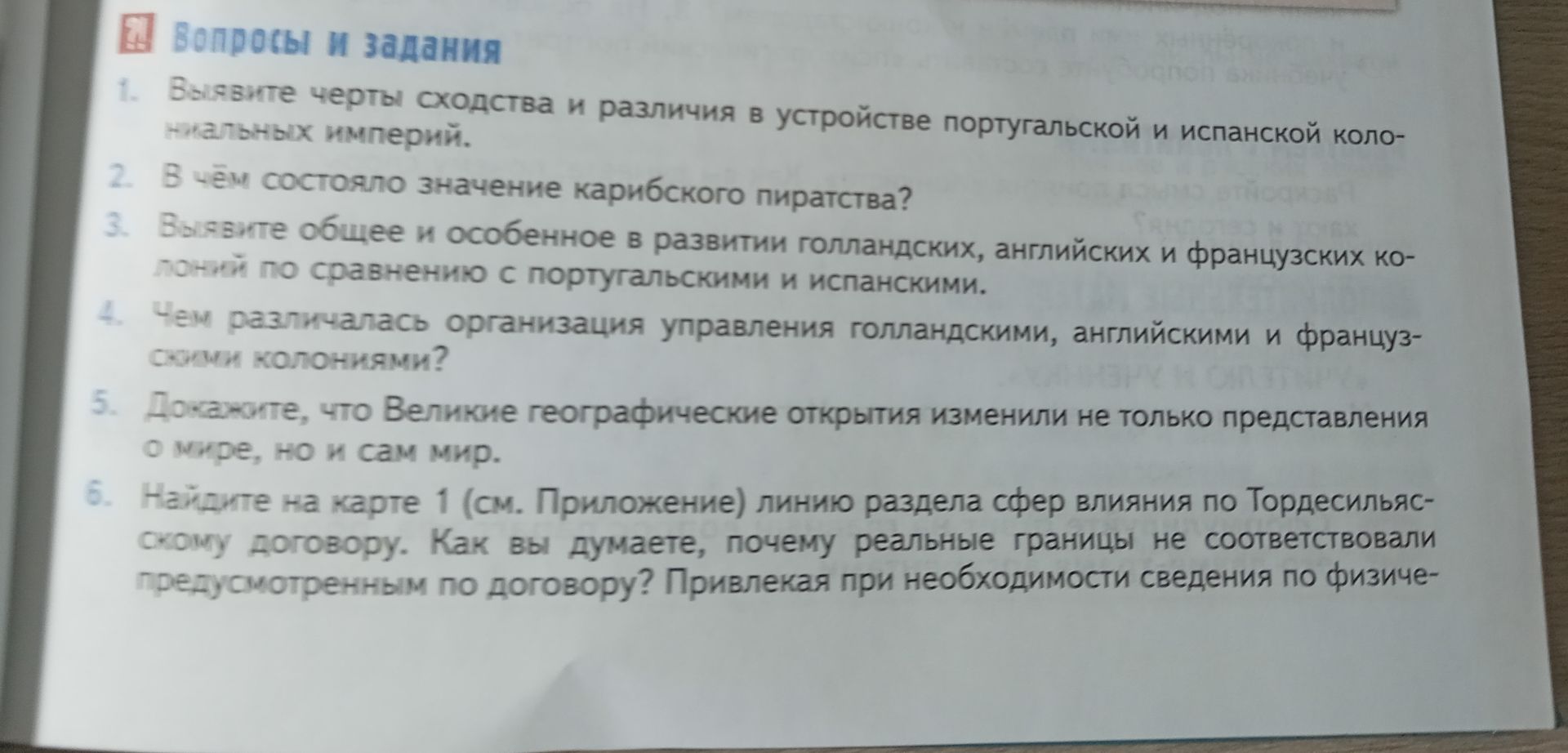 Фото задания: 1. Выясните черты сходства и различия в устройстве португальской и испанской колониальных империй.