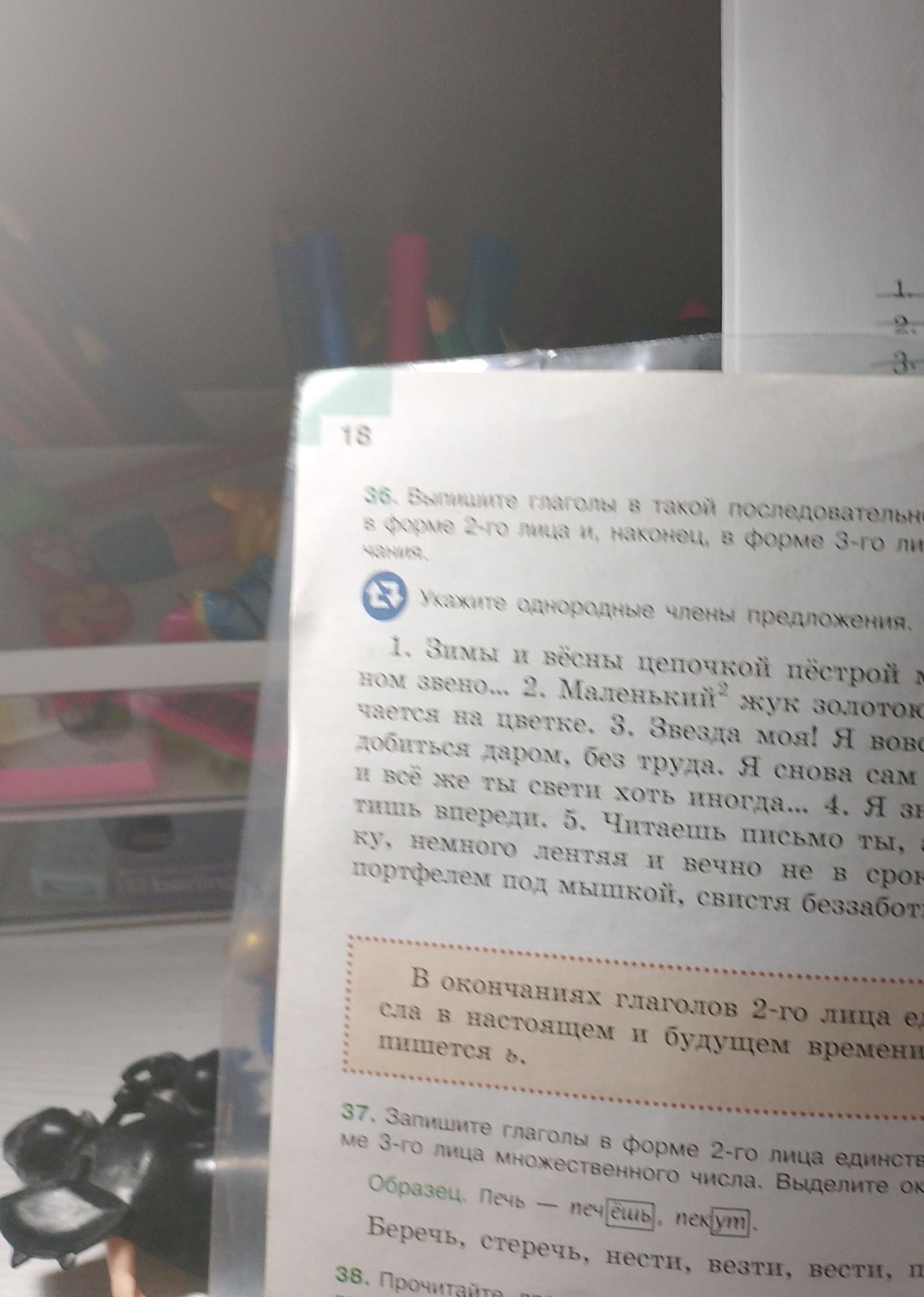 Фото задания: 36. Выпишите глаголы в такой последовательности: в форме 2-го лица единственного числа и, наконец, в форме 3-го лица…