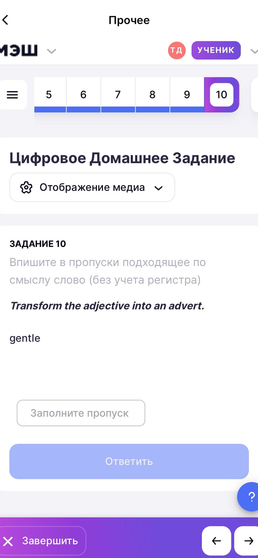Фото задания: Transform the adjective into an adverb: gentle