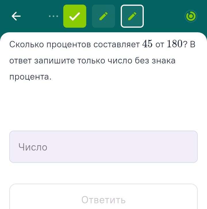 Фото задания: Сколько процентов составляет 45 от 180? В ответ запишите только число без знака процента.