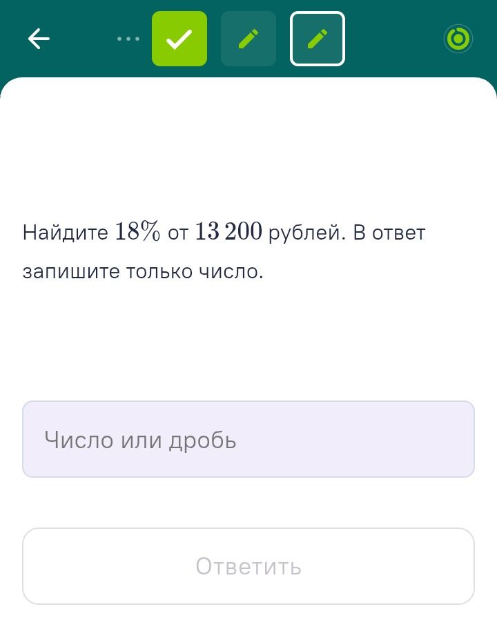Фото задания: Найдите 18% от 13 200 рублей. В ответ запишите только число.