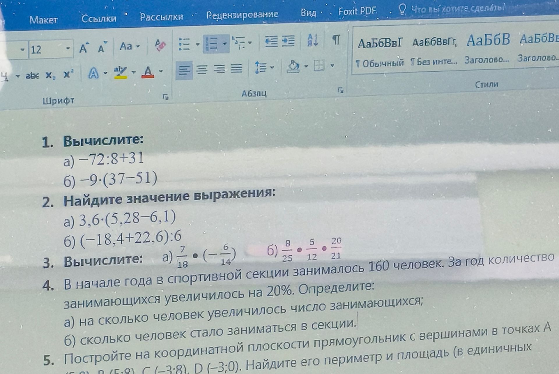 Фото задания: 4. В начале года в спортивной секции занималось 160 человек. За год количество занимающихся увеличилось на 20%. Определите:…