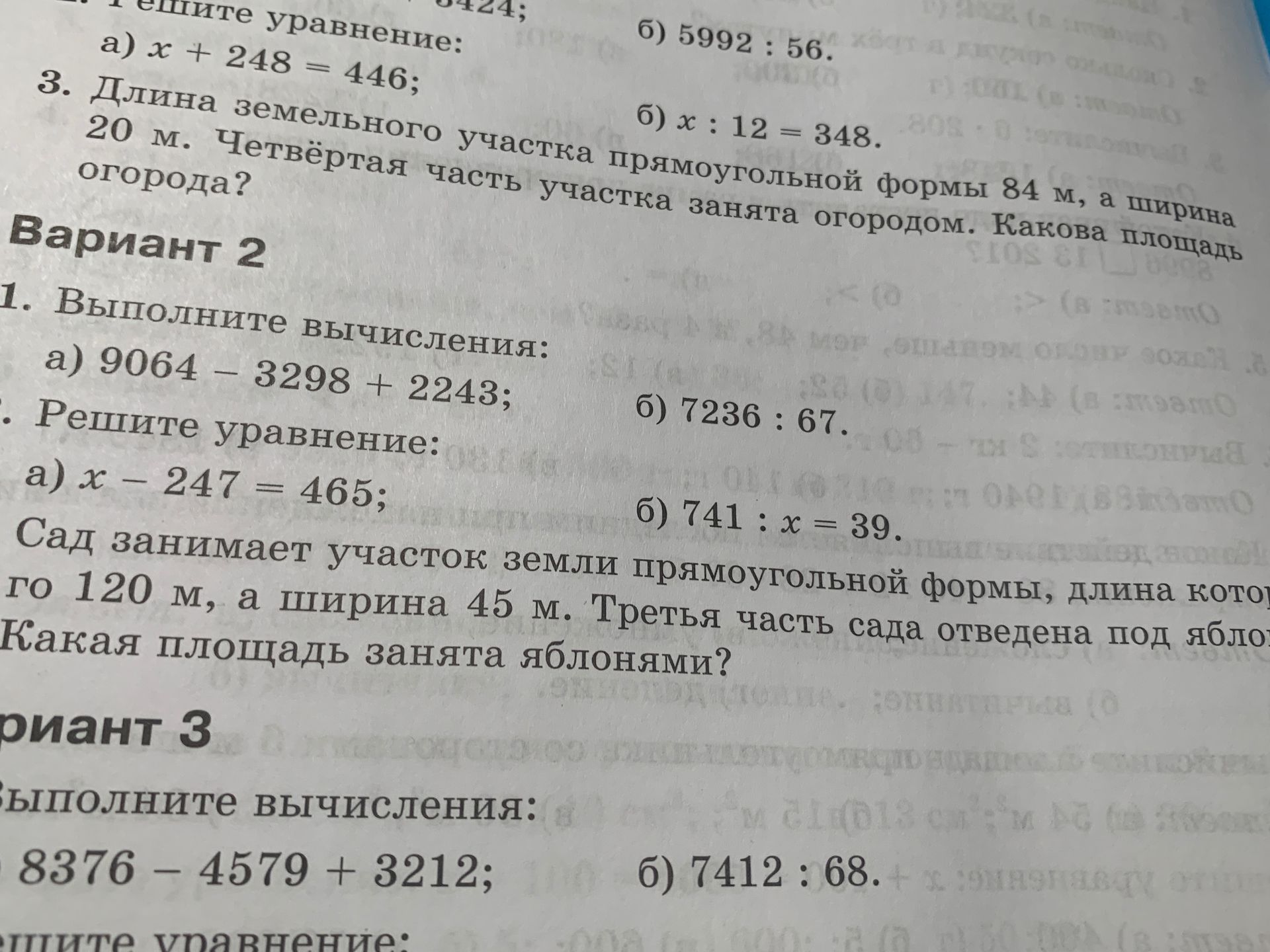 Фото задания: Вариант 2. 1. Выполните вычисления: а) 9064 − 3298 + 2243; б) 7236 : 67.