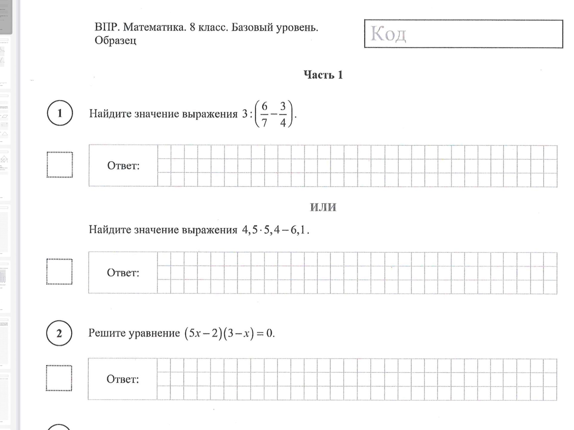 Фото задания: 1. Найдите значение выражения \(3:\left(\frac{6}{7}-\frac{3}{4}\right)\). ИЛИ Найдите значение выражения \(4,5\cdot5,4-6,1\).