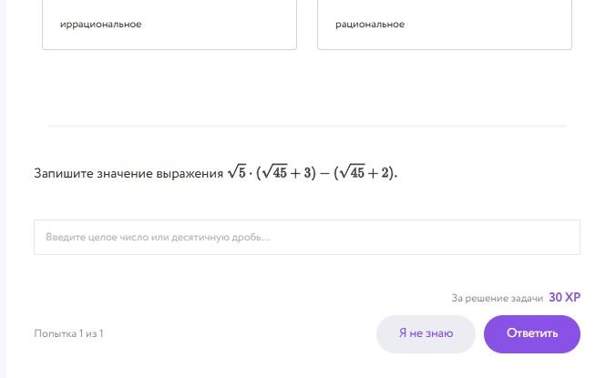 Фото задания: Запишите значение выражения √5 · (√45 + 3) − (√45 + 2).