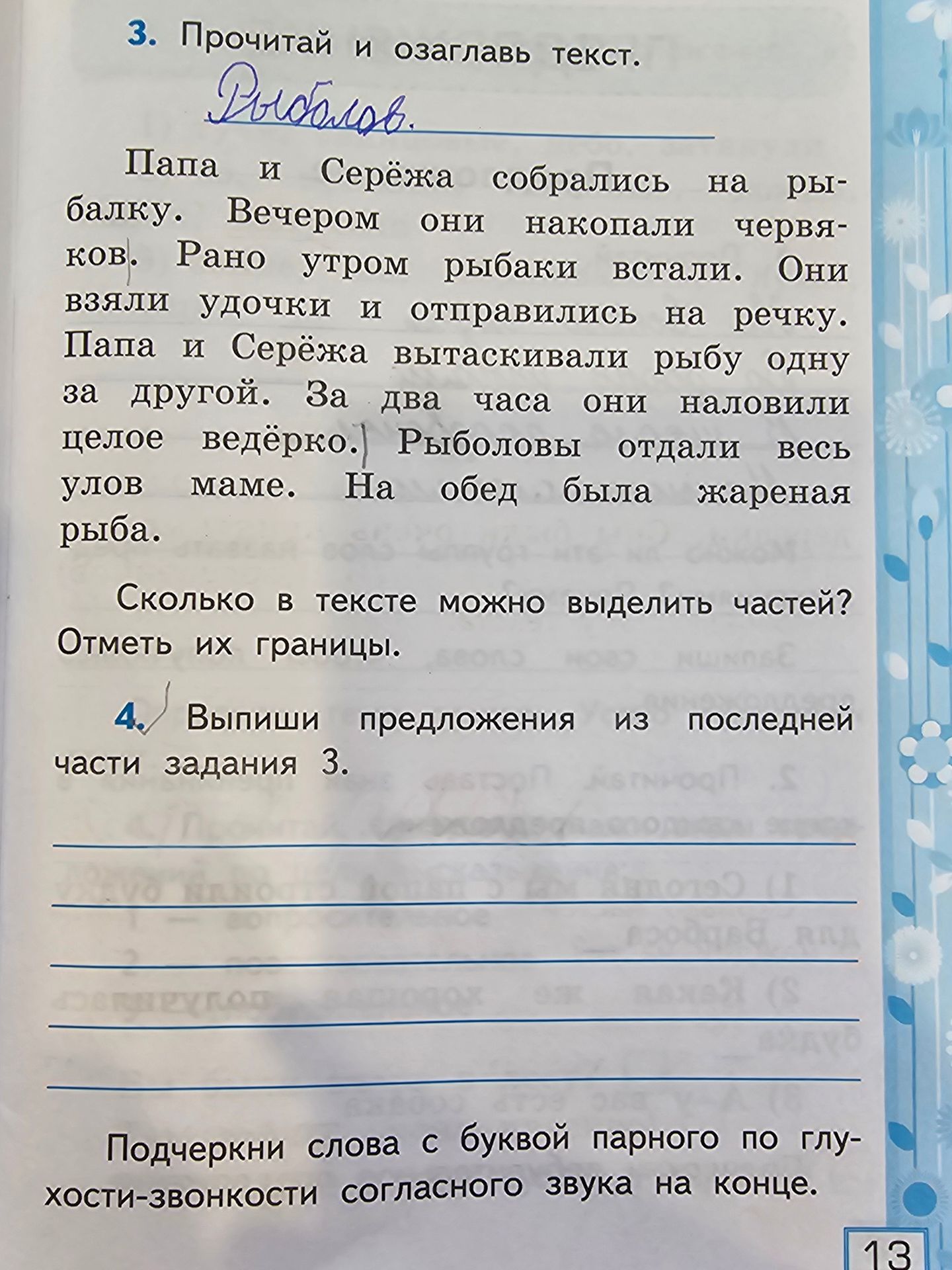 Фото задания: 4. Выпиши предложения из последней части задания 3.