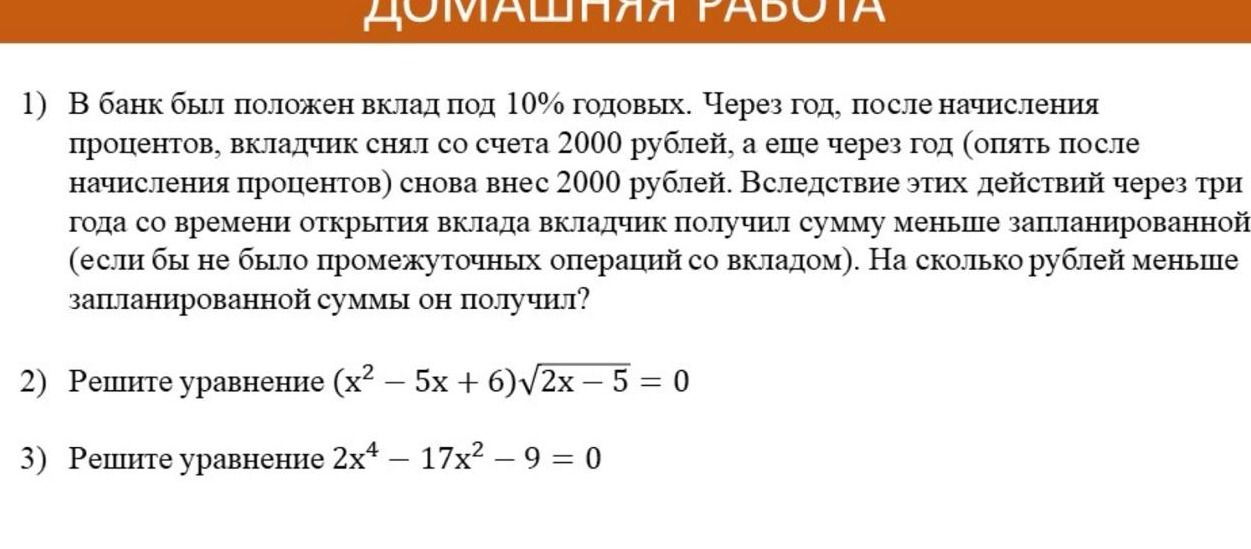 Фото задания: 2) Решите уравнение \((x^2-5x+6)\sqrt{2x-5}=0\).