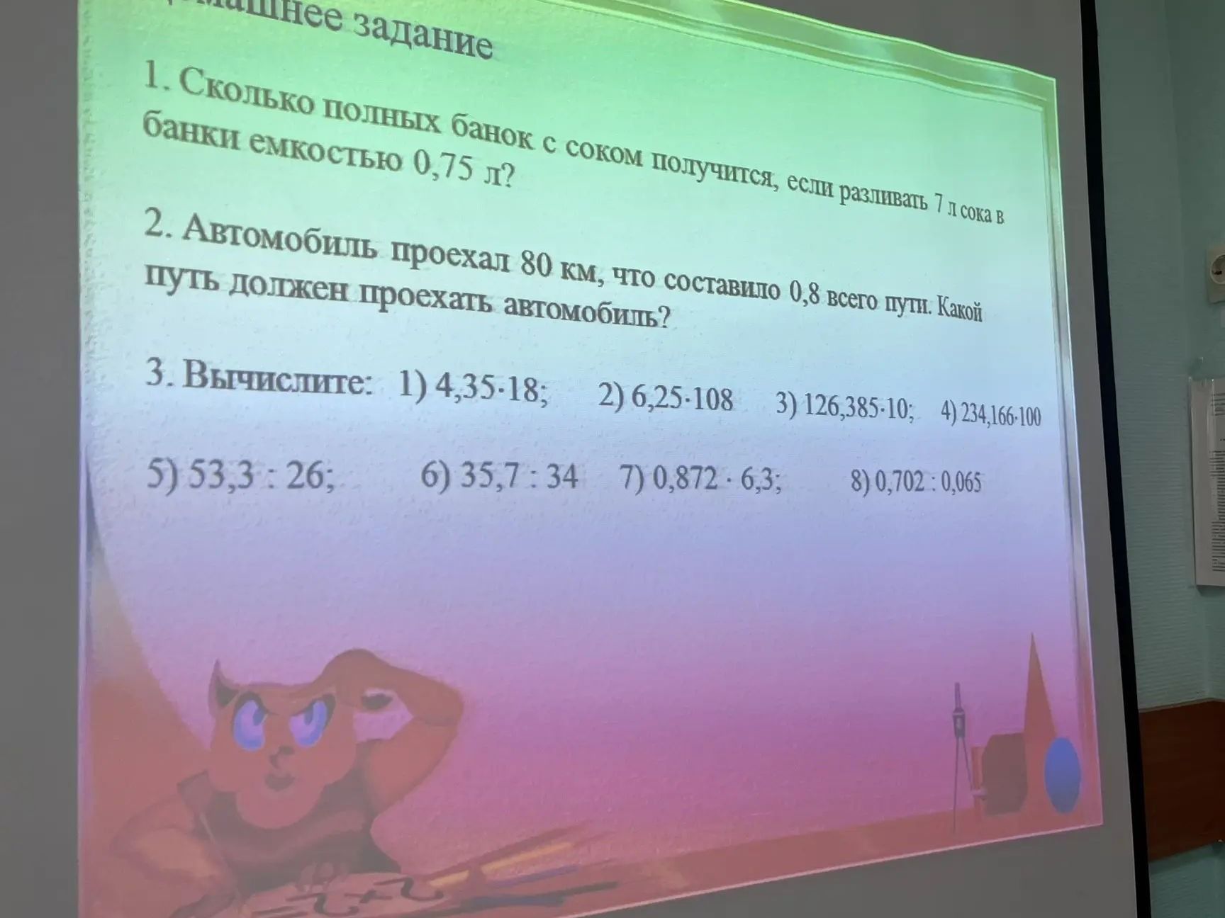Фото задания: 2. Автомобиль проехал 80 км, что составило 0,8 всего пути. Какой путь должен проехать автомобиль?