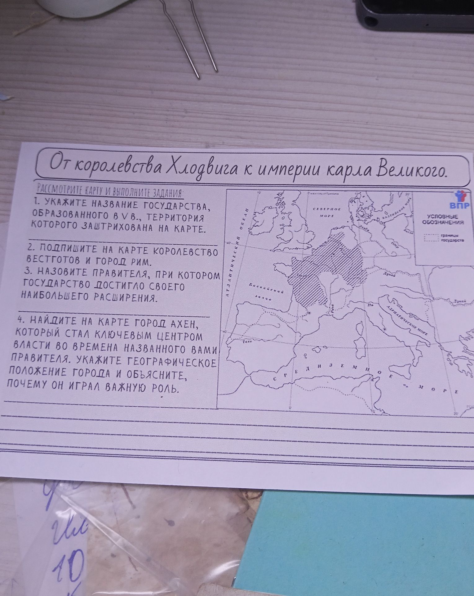 Фото задания: 3. Назовите правителя, при котором государство достигло своего наибольшего расширения.
