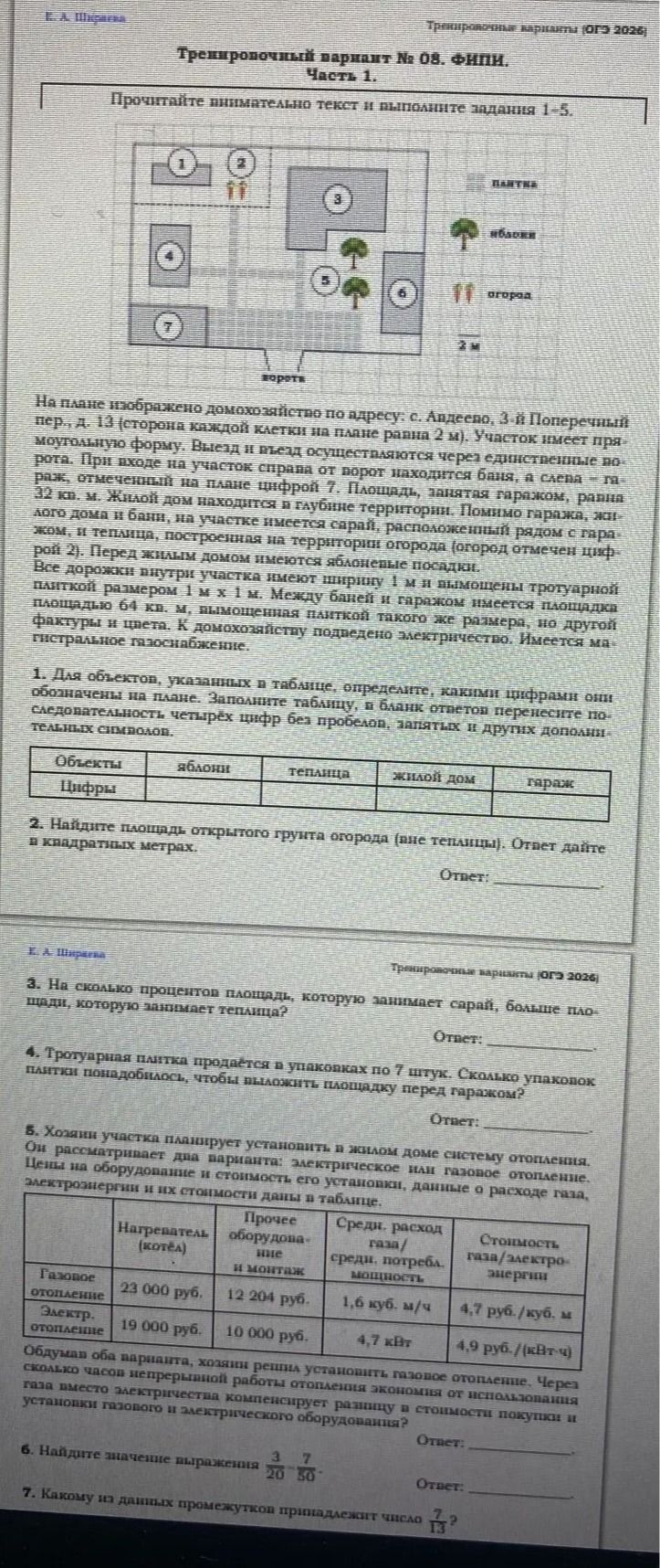 Фото задания: 6. Найдите значение выражения \(\frac{3}{20}\cdot\frac{7}{50}\).