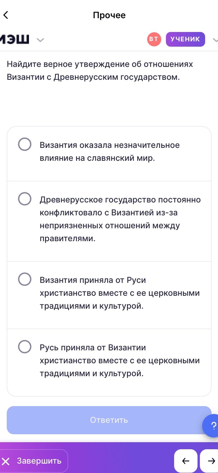 Фото задания: Найдите верное утверждение об отношениях Византии с Древнерусским государством. Варианты: 1) Византия оказала…