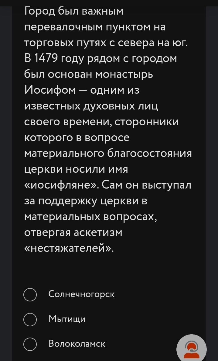 Фото задания: Город был важным перевалочным пунктом на торговых путях с севера на юг. В 1479 году рядом с городом был основан монастырь…