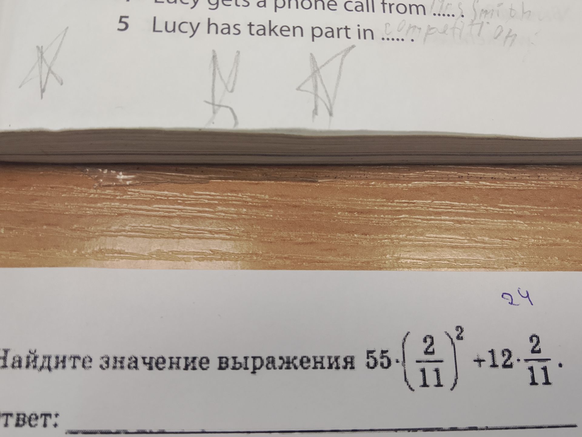 Фото задания: Найдите значение выражения 55·(2/11)² + 12·2/11.