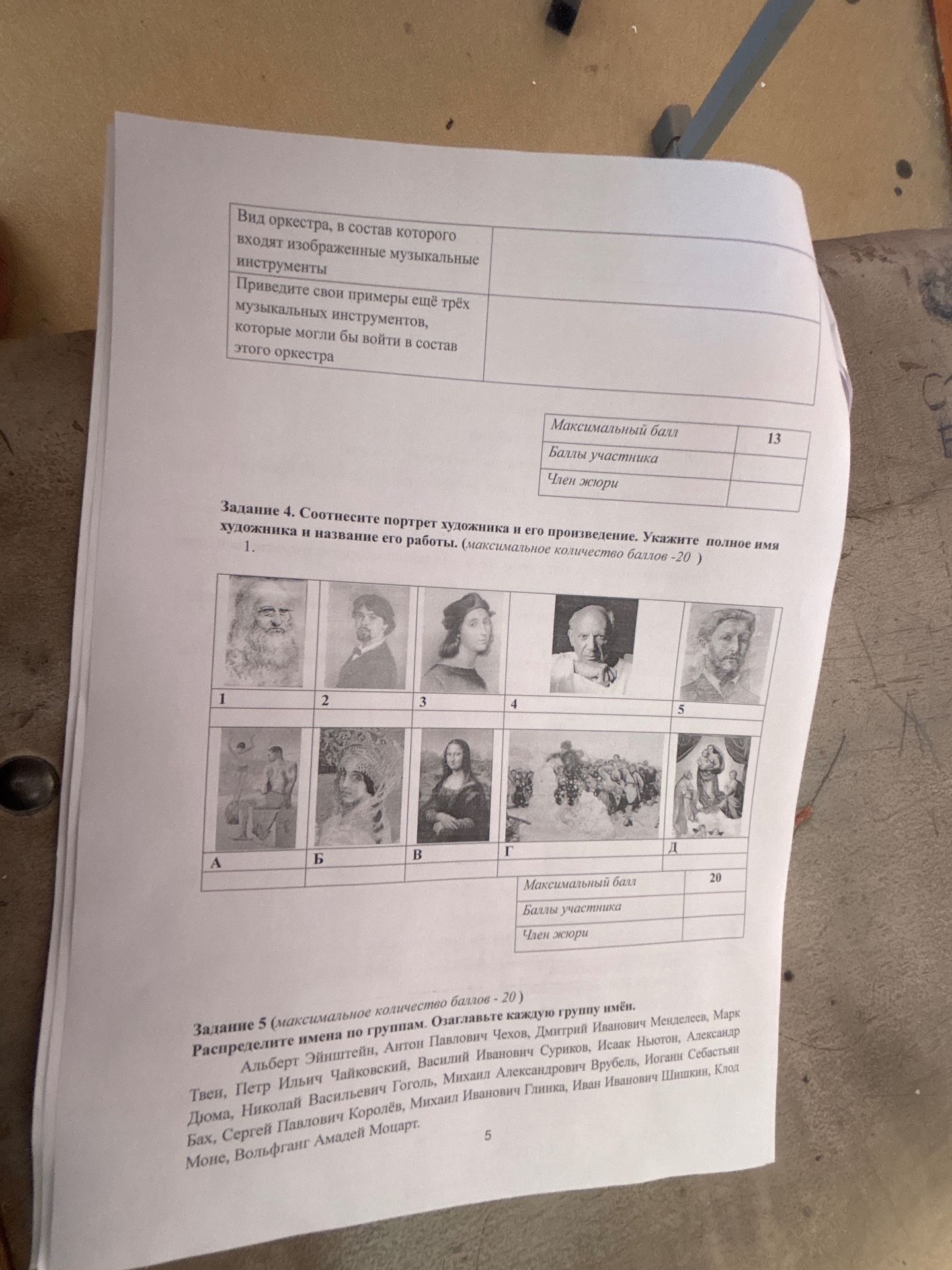 Фото задания: Задание 5. Распределите имена по группам. Озаглавьте каждую группу имён: Альберт Эйнштейн, Антон Павлович Чехов, Дмитрий…