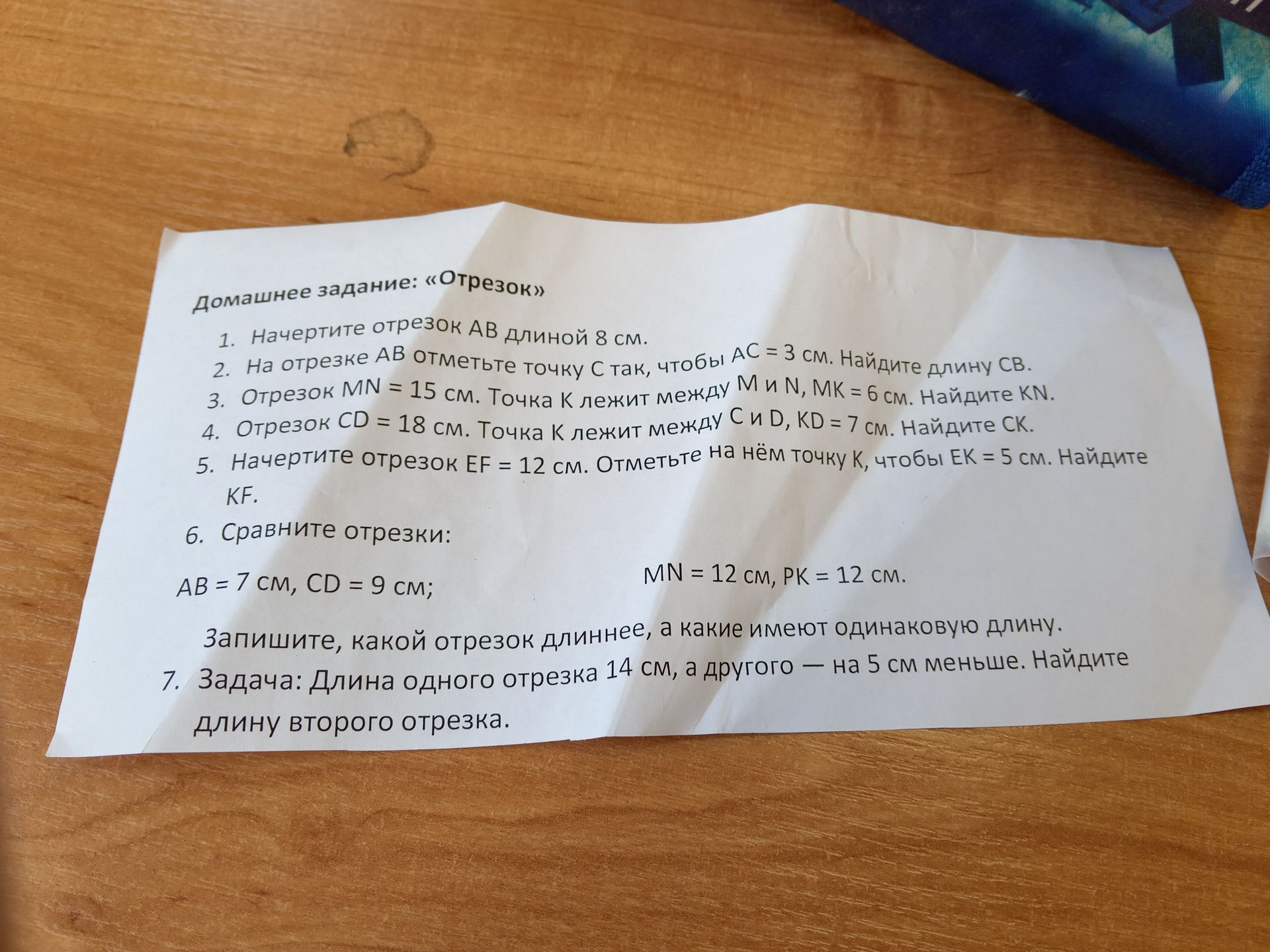 Фото задания: 2. На отрезке AB отметьте точку C так, чтобы AC = 3 см. Найдите длину CB.