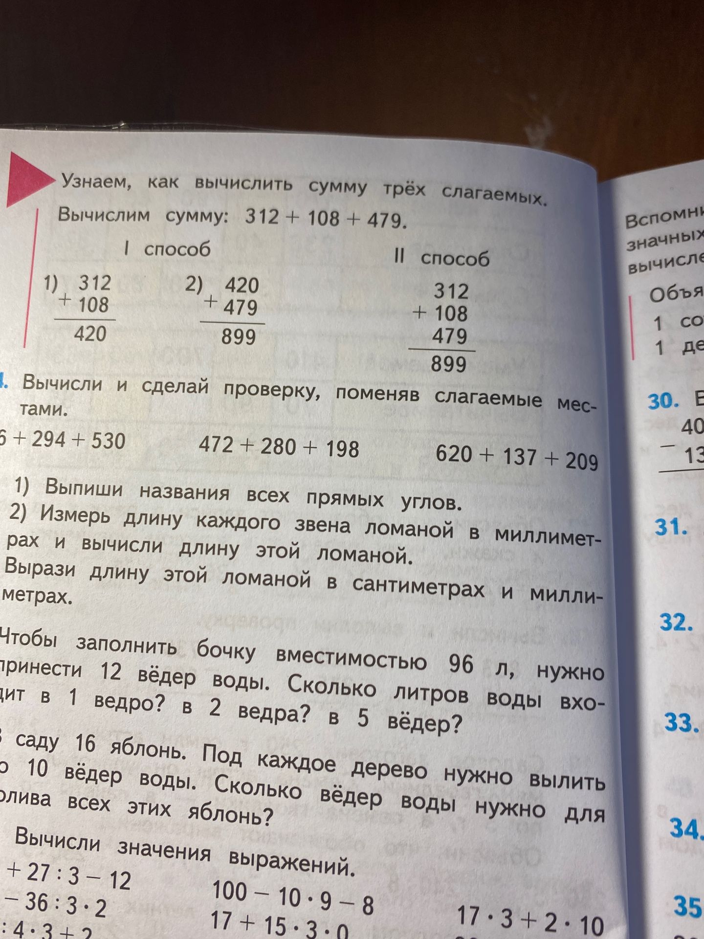 Фото задания: Вычисли и сделай проверку, поменяв слагаемые местами: 620 + 137 + 209.
